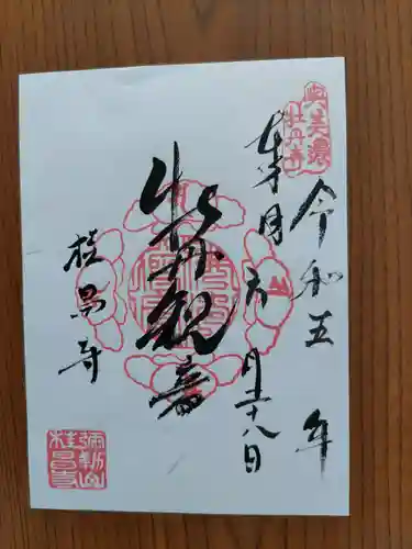 桂昌寺(岐阜県)