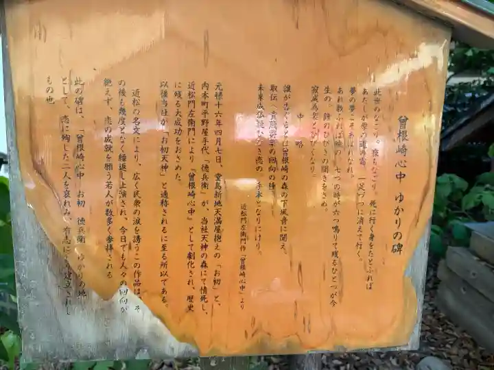 露天神社(お初天神)(大阪府)