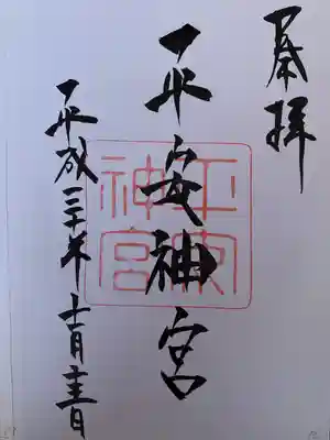 平安神宮(京都府)