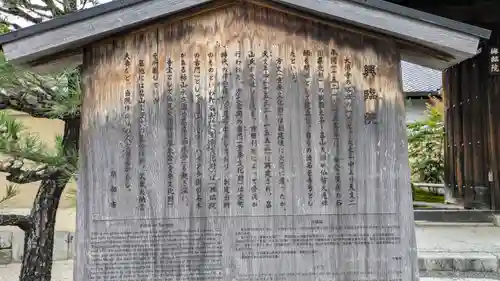 興臨院(京都府)