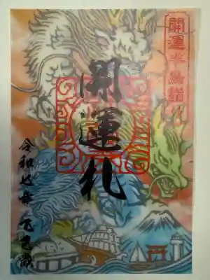 海南神社(神奈川県)