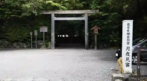 月夜見宮（豊受大神宮別宮）の鳥居