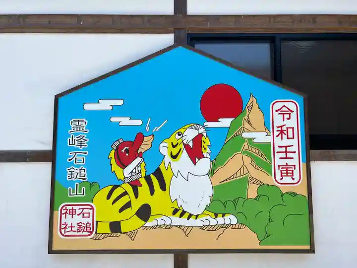 石鎚神社 口之宮 本社の絵馬