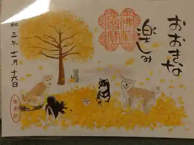 全東院の御朱印