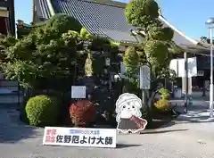 惣宗寺（佐野厄除け大師）(栃木県)