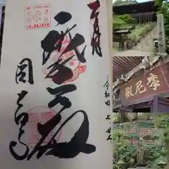 圓教寺の御朱印