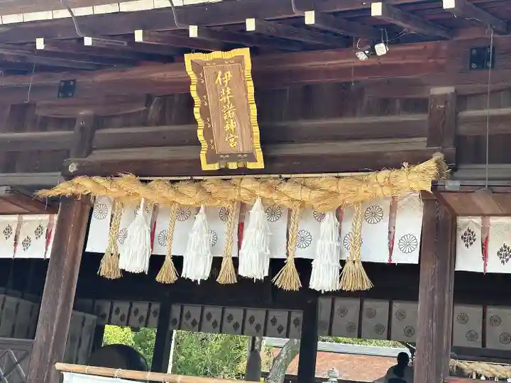 伊弉諾神宮(兵庫県)