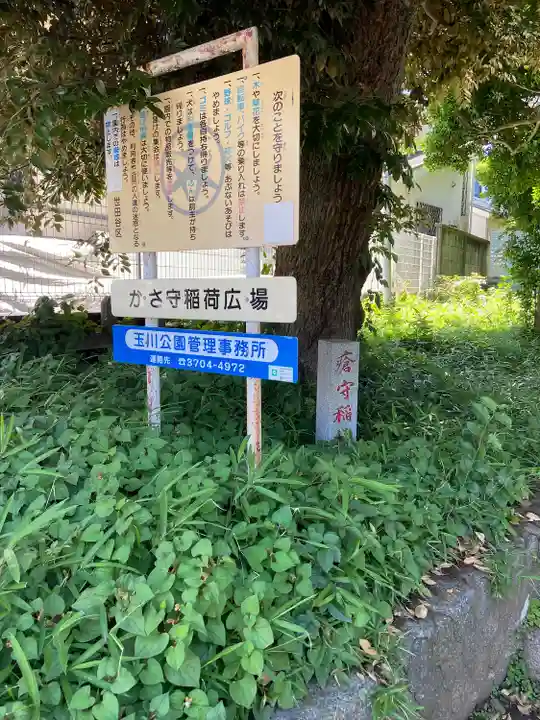 瘡守稲荷神社(東京都)
