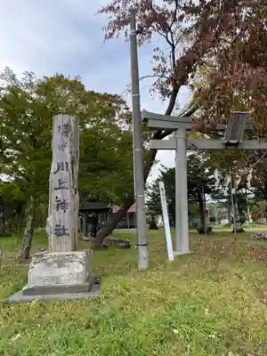 川上神社(北海道)