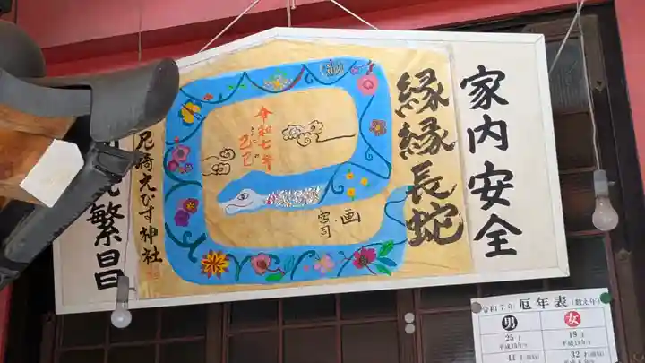 尼崎えびす神社(兵庫県)