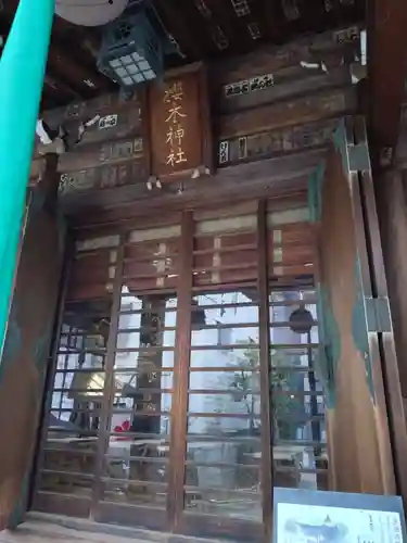 櫻木神社(東京都)