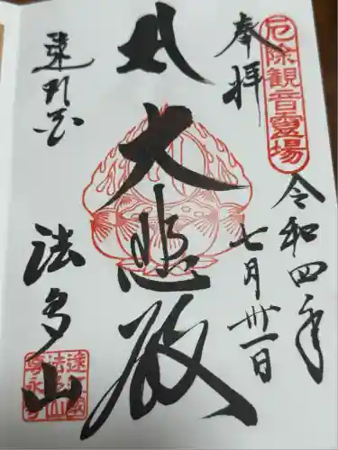 尊永寺(静岡県)