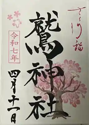 鷲神社(東京都)