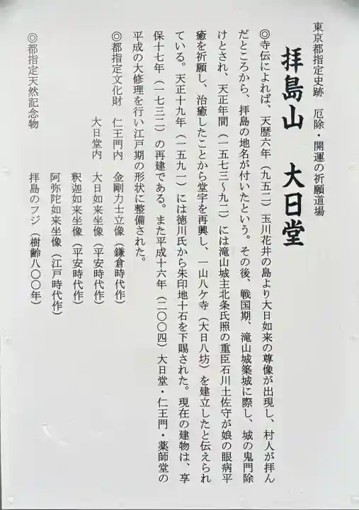 普明寺大日堂(東京都)