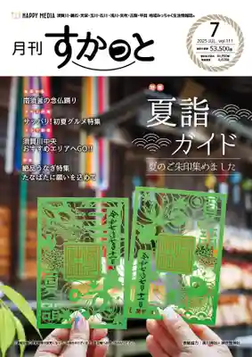 滑川神社 - 仕事と子どもの守り神(福島県)