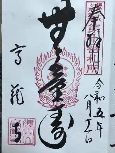 高蔵寺の御朱印