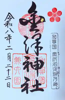 金澤神社の{uncategorized: "未分類", other: "その他", undefined: "問題あり", building: "その他建物", grave: "お墓", sacred_gate: "鳥居", guardian: "狛犬", statue: "像", buddha: "仏像", history: "歴史", nature: "自然", garden: "庭園", animal: "動物", pagoda: "塔", temizu: "手水舎", mountain_gate: "山門・神門", sanctuary: "本殿・本堂", subordinate: "末社・摂社", art: "芸術", scenery: "景色", jizo: "地蔵", ema: "絵馬", goshuin: "御朱印", omikuji: "おみくじ", items: "授与品その他", amulet: "お守り", goshuincho: "御朱印帳", eats: "食事", festival: "お祭り", votive_dance: "神楽", shichigosan: "七五三参", wedding: "結婚式", experience: "体験その他", initially: "初詣", around: "周辺", anti_infection: "感染症対策"}