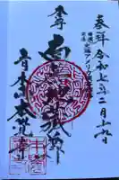 本覺寺の御朱印