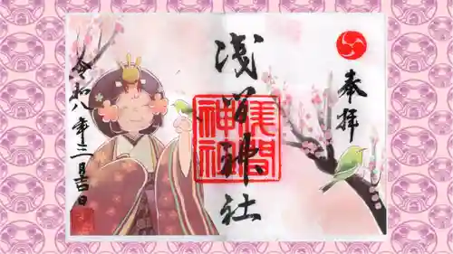 浅間神社の御朱印