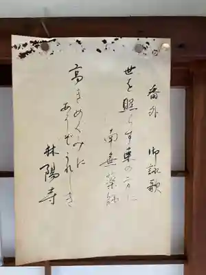 林陽寺のその他建物