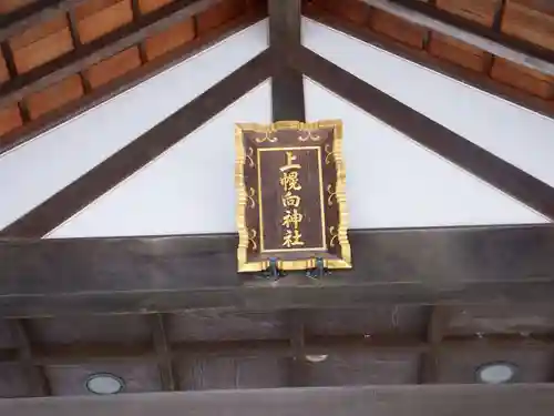 上幌向神社のその他建物