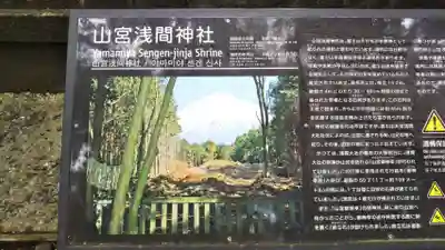 山宮浅間神社の歴史