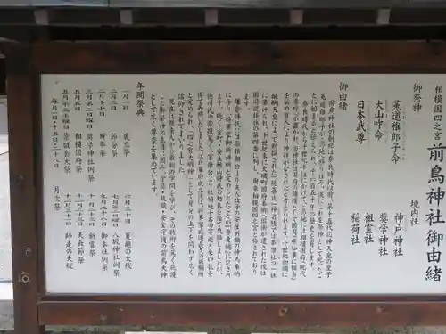 前鳥神社の歴史