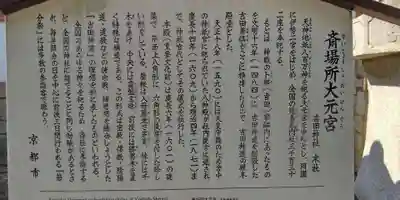 吉田神社の歴史