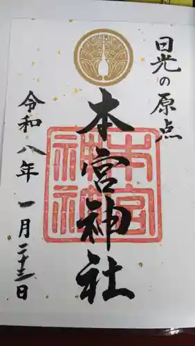 本宮神社（日光二荒山神社別宮）(栃木県)