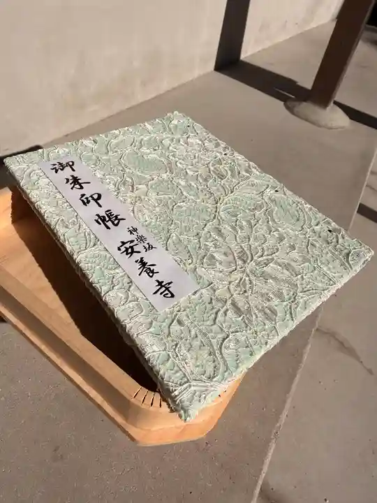 神楽坂安養寺(東京都)