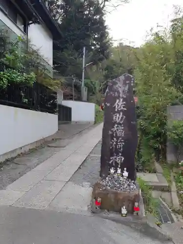 佐助稲荷神社のその他建物