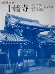 極楽寺(兵庫県)