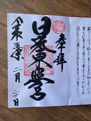 日光東照宮の御朱印
