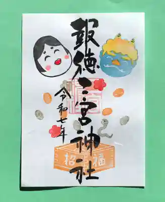 季節の御朱印 ・ 節分