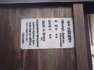 小野神社(長野県)