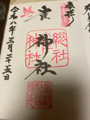 雀神社(茨城県)