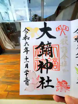 大鏑神社(福島県)