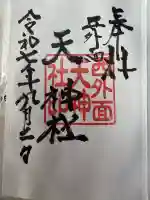 長島八幡神社(三重県)