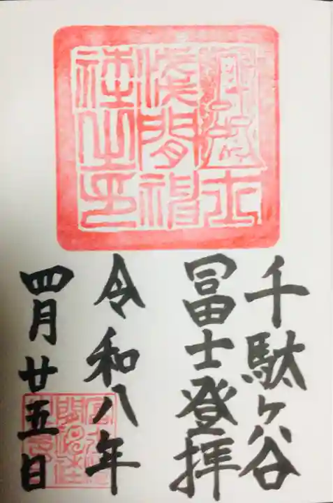 鳩森八幡神社(東京都)