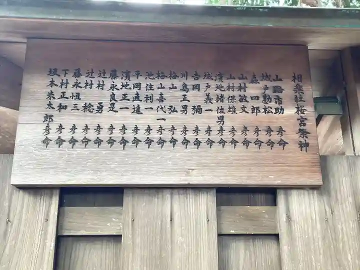 相楽神社(三重県)