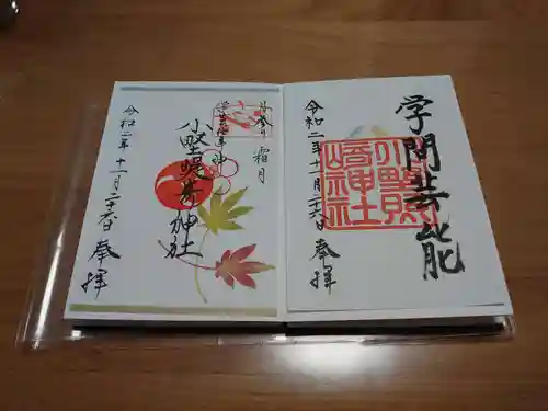 小野照崎神社の御朱印