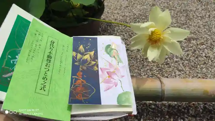 後白河院御聖蹟 法住寺の授与品その他