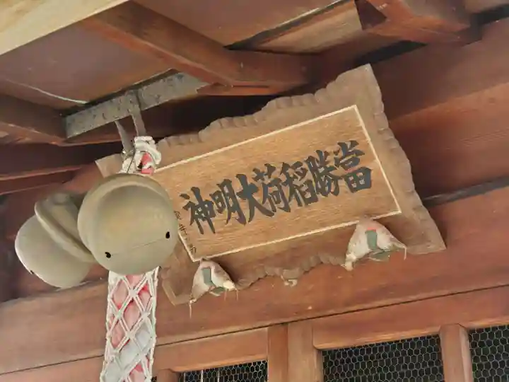 當勝稲荷大明神のその他建物