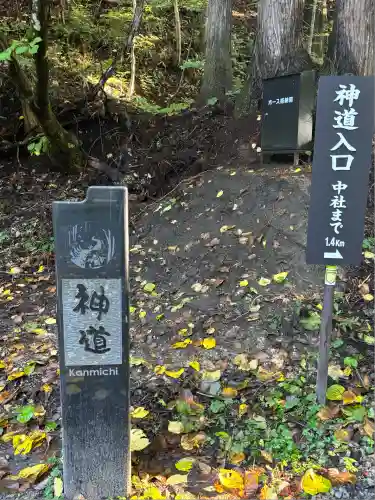 戸隠神社火之御子社(長野県)