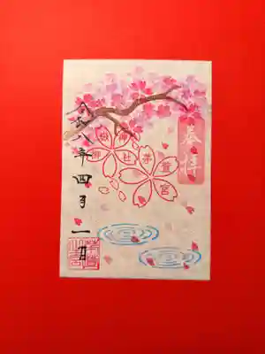 御嶽神社茅萱宮の御朱印