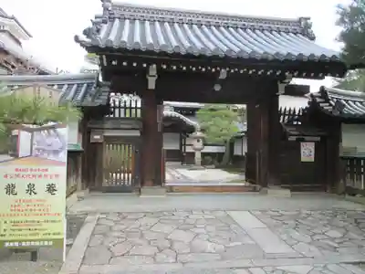 龍泉菴(京都府)