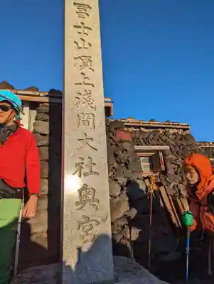 富士山頂上久須志神社(静岡県)