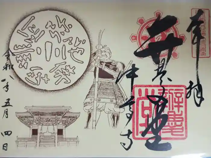 中尊寺 弁慶堂の御朱印