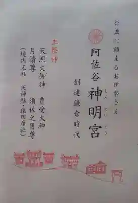 阿佐ヶ谷神明宮(東京都)