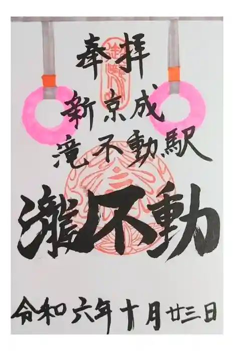 金蔵寺の御朱印